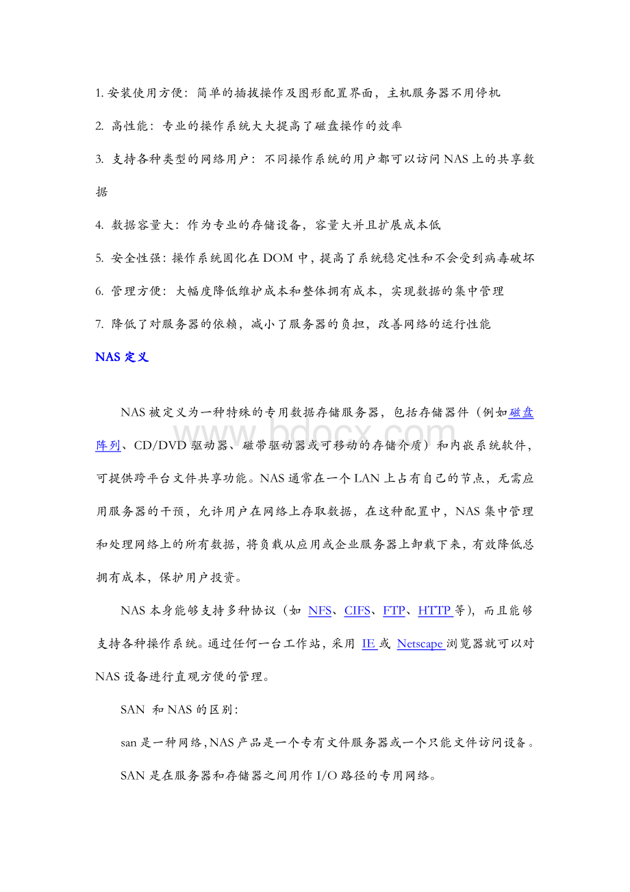 存储的三种架构资料下载.pdf_第3页