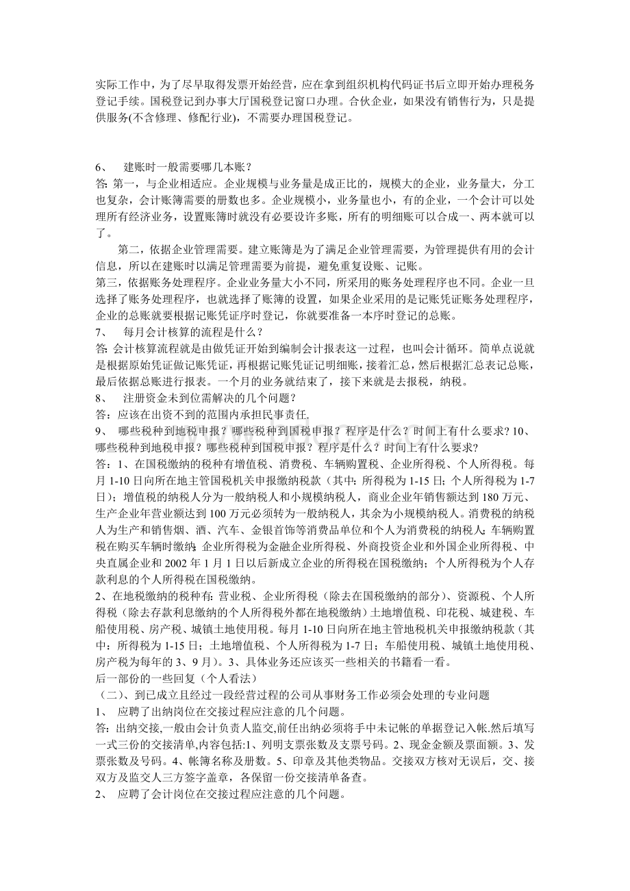 新成立公司会计新手做账步骤Word文件下载.doc_第2页