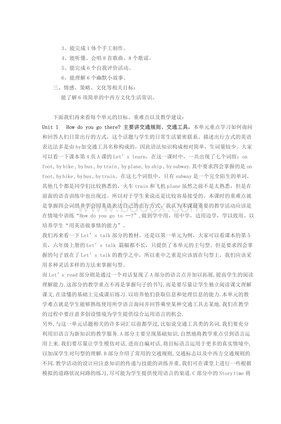 PEP小学英语六级上册教材内解析_精品文档Word文件下载.doc_第2页