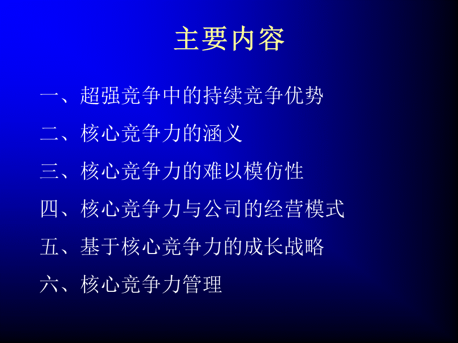 超强竞争力培训.ppt_第2页