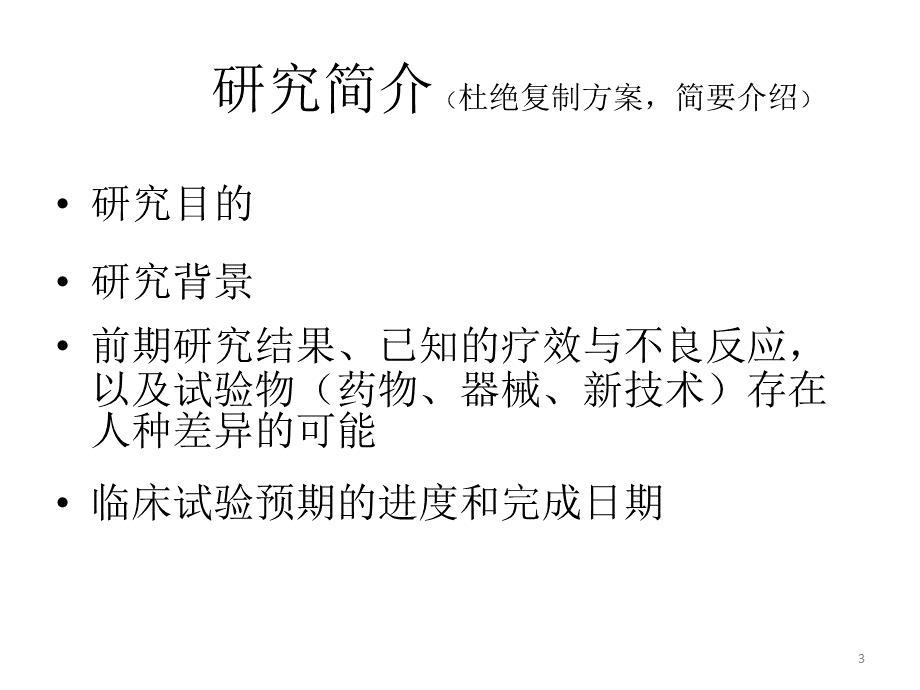 伦理初始审查ppt汇报模板pptx.pptx_第3页