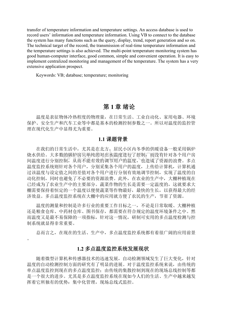 基于单片机和VB的多点温度监控系统方案设计书.docx_第2页