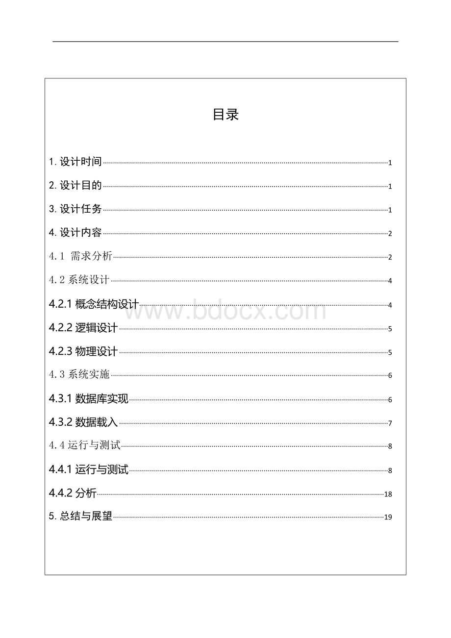 健康档案管理系统.doc_第2页