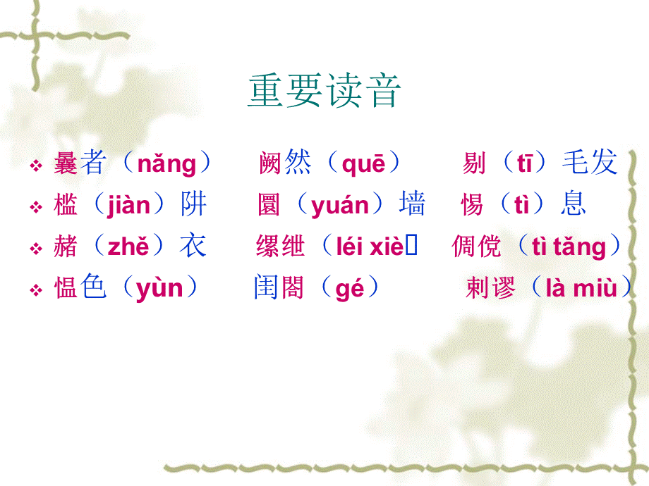 报任安书知识点梳理优质PPT.ppt_第3页