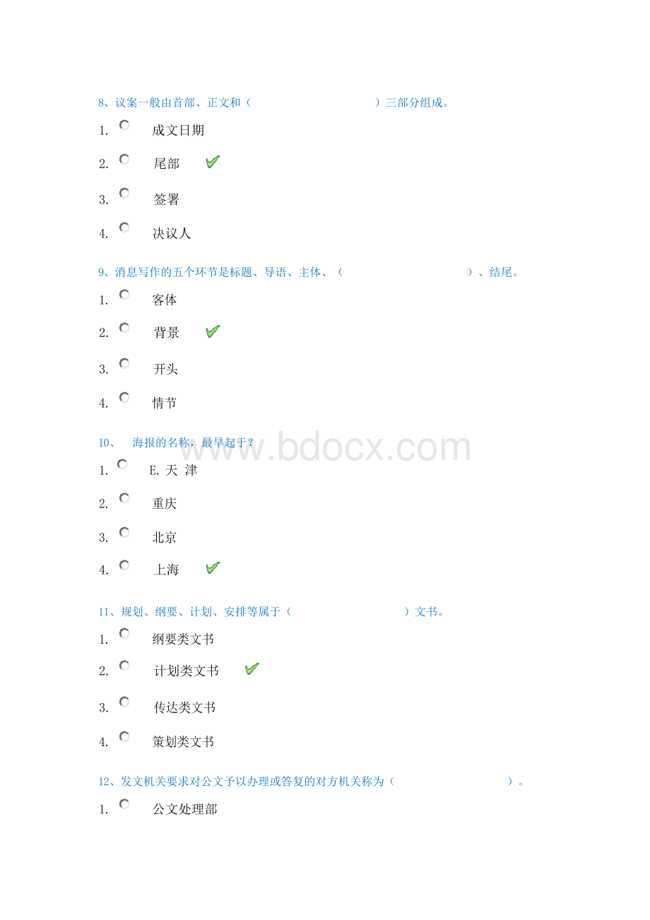 西南大学2019秋[0045]《应用文写作》在线作业答案.docx_第3页