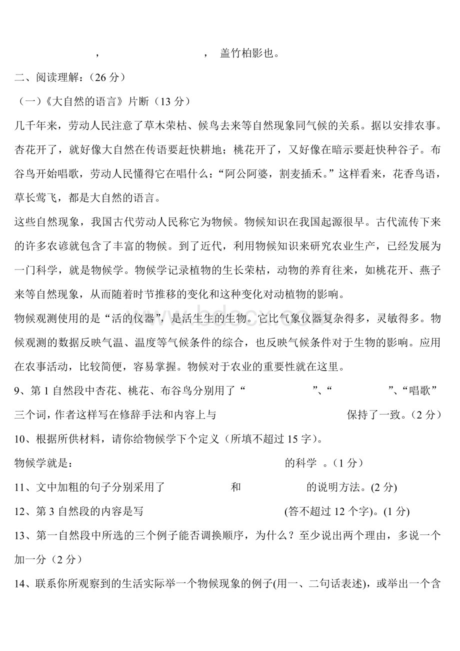 人教八级上册语文期末复习测试_精品文档Word文件下载.doc_第3页