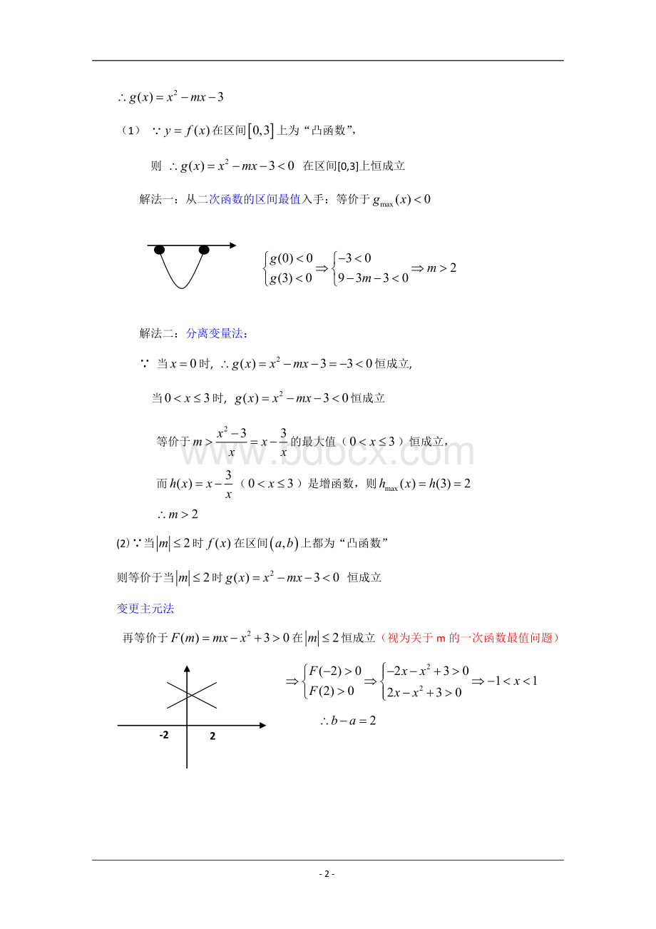 含参数导数方法总结.doc_第2页