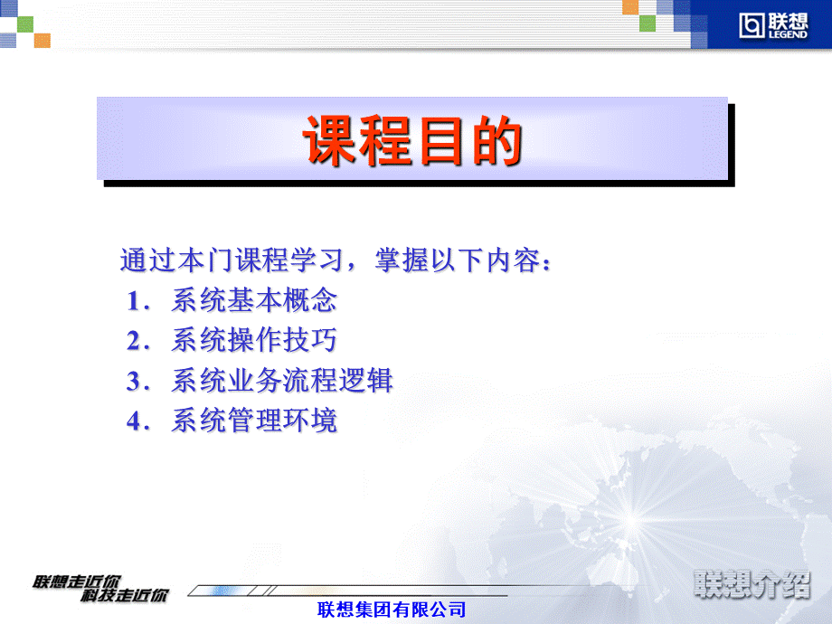 联想ERP概念培训.ppt_第3页