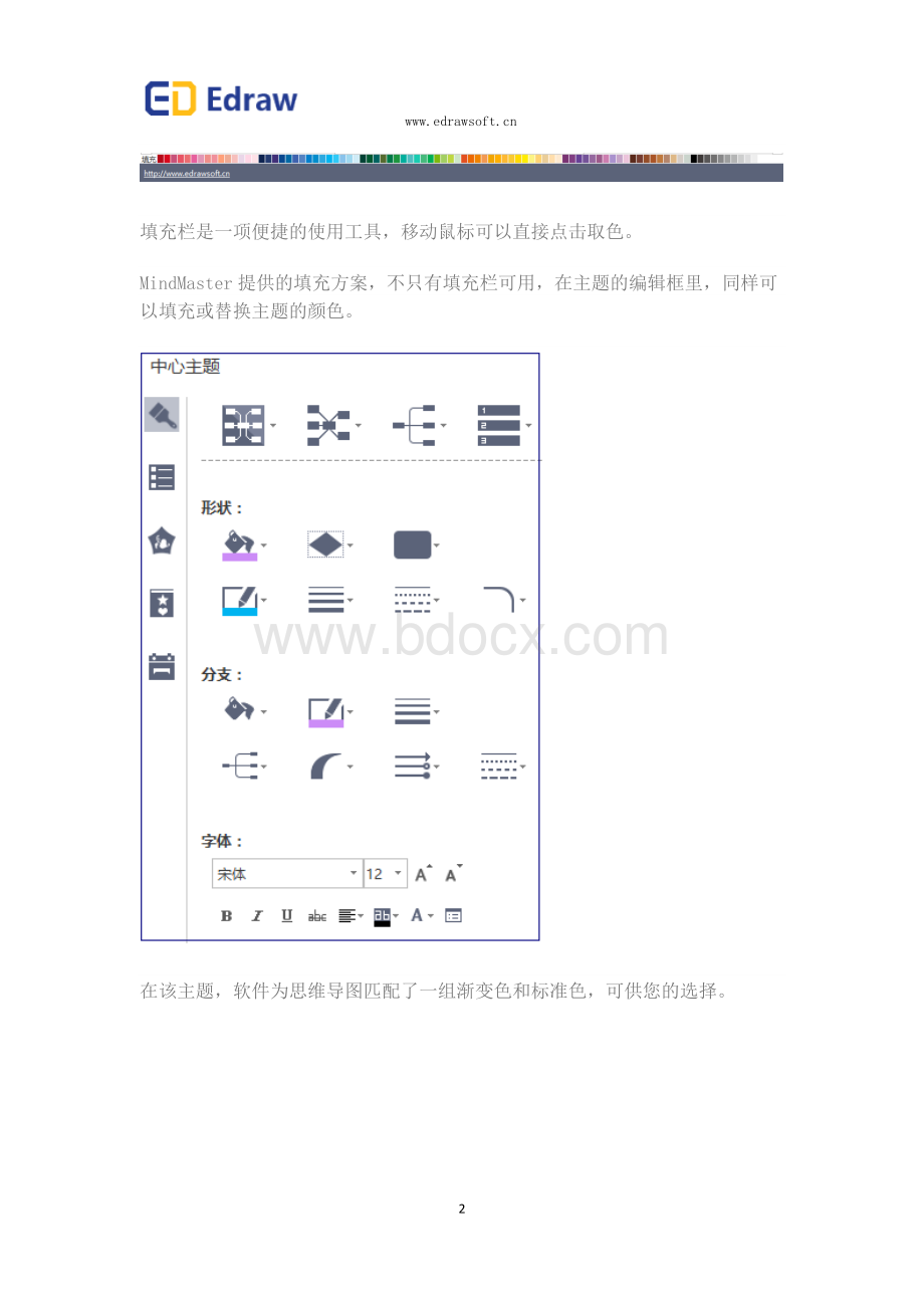 思维导图主题颜色修改教程文档格式.docx_第2页