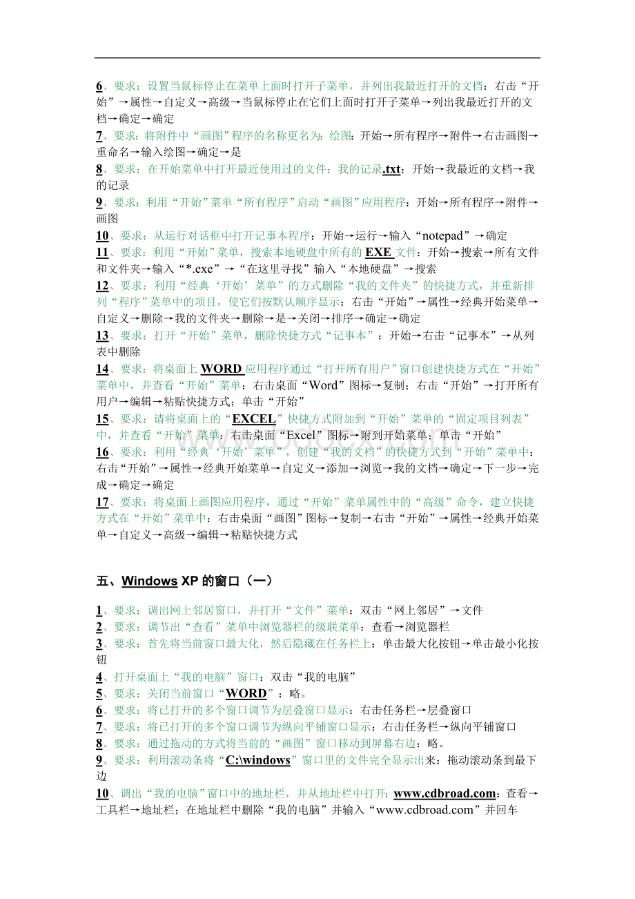 全国专业技术人员计算机应用能力考试题库版Word格式文档下载.doc_第3页