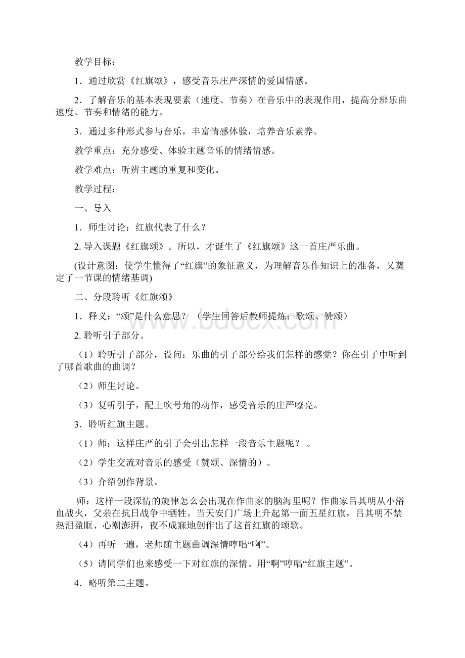 人音版小学三年级下册音乐教案Word下载.docx_第2页