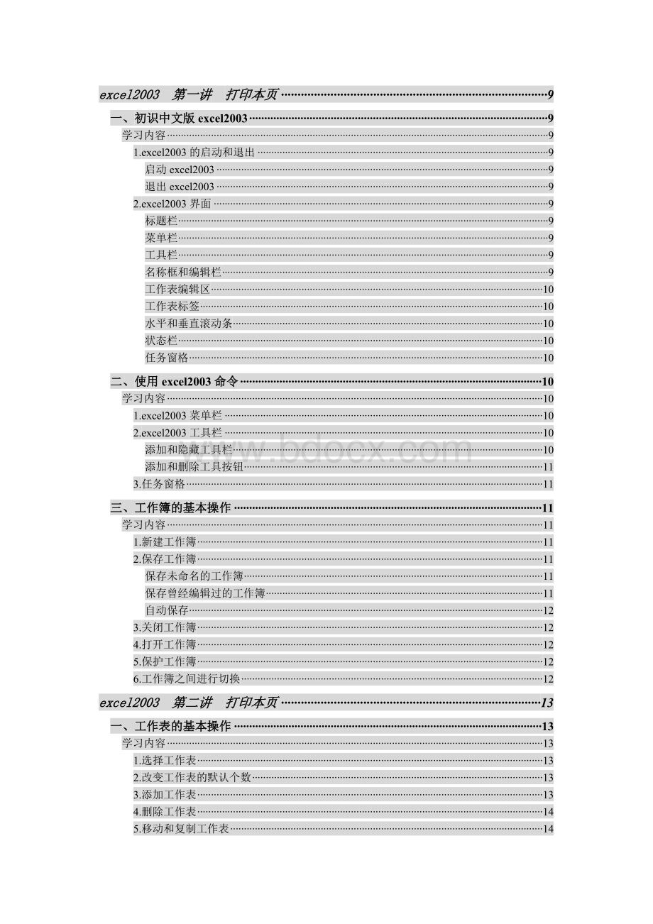 excel课程讲义Word文档下载推荐.doc_第1页