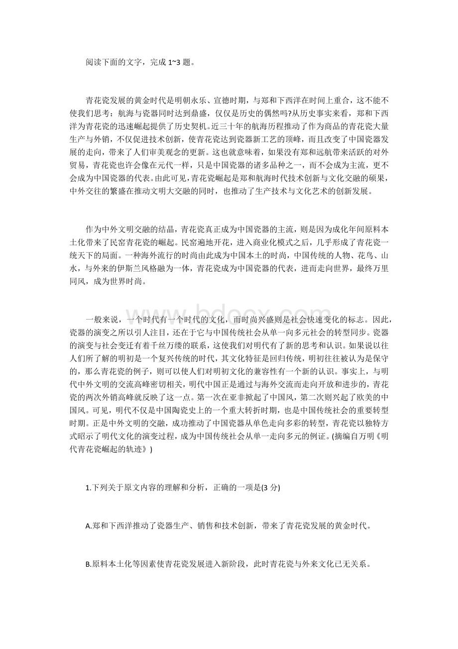 全国二卷语文试题含答案.doc_第2页