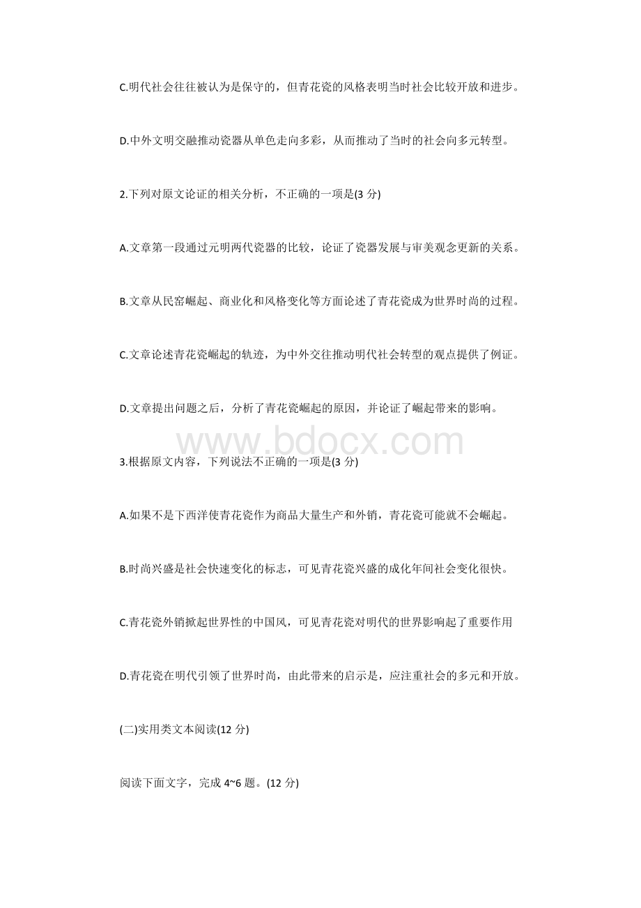 全国二卷语文试题含答案.doc_第3页