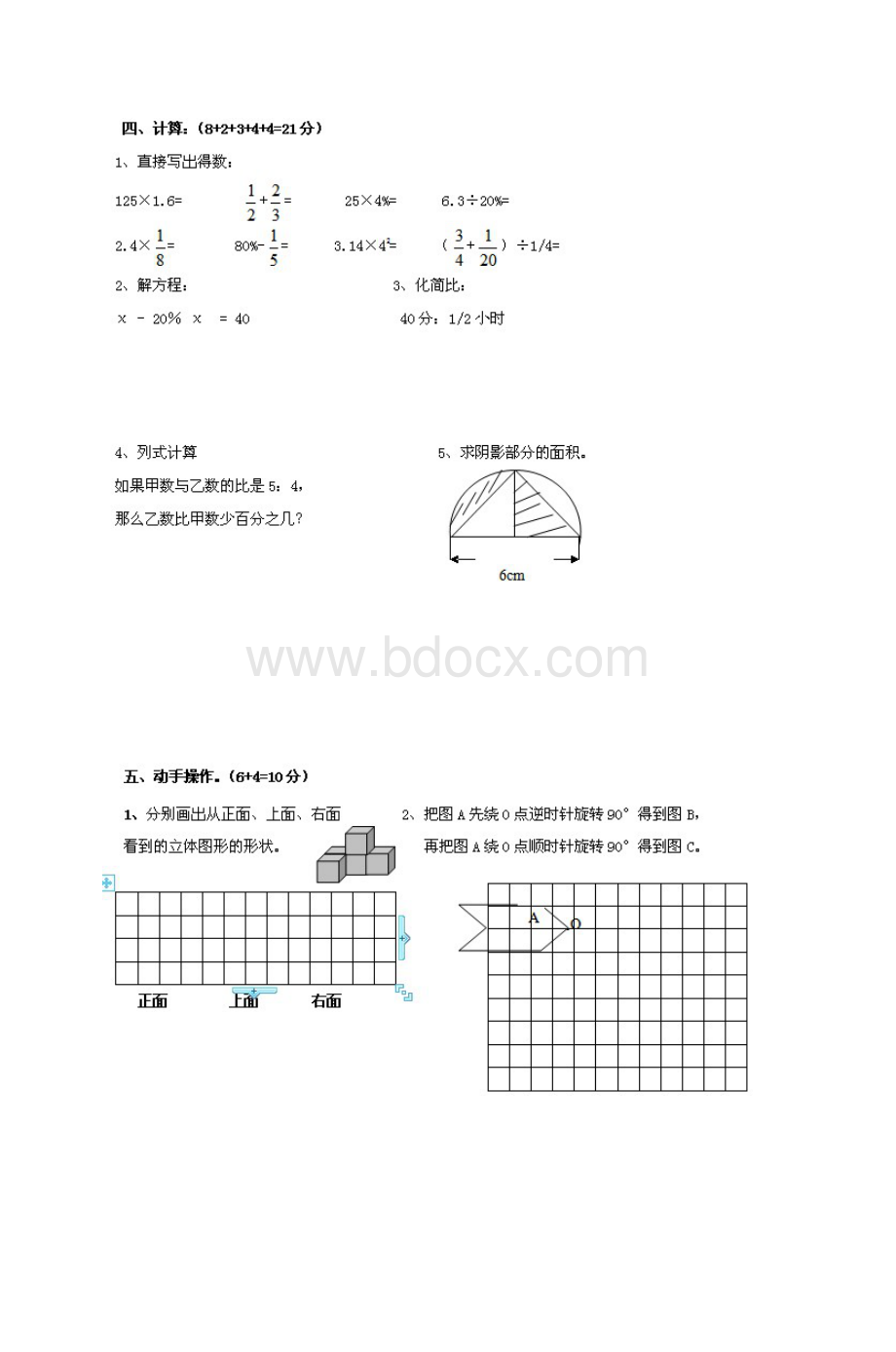 小学数学六级上册期末试卷北师大_精品文档文档格式.doc_第2页