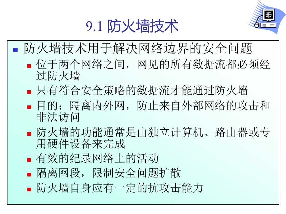 安全与保密9PPT格式课件下载.ppt_第3页