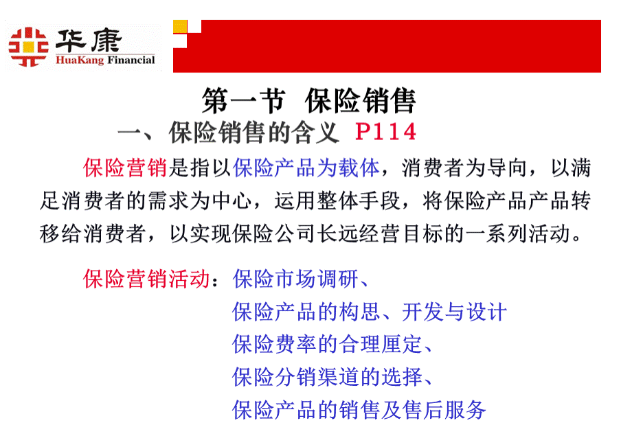 6第五章保险公司业务经营环节.ppt_第3页