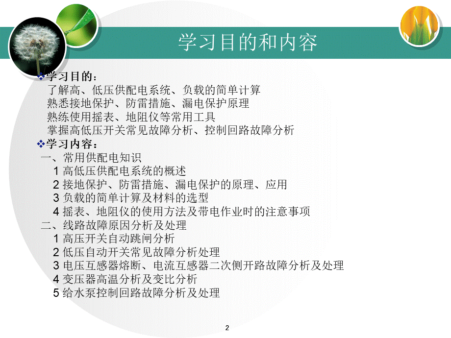 供配电课程经典讲解PPT文档格式.ppt_第2页