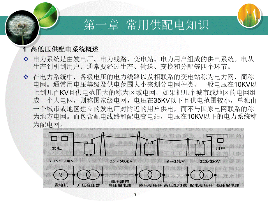 供配电课程经典讲解PPT文档格式.ppt_第3页