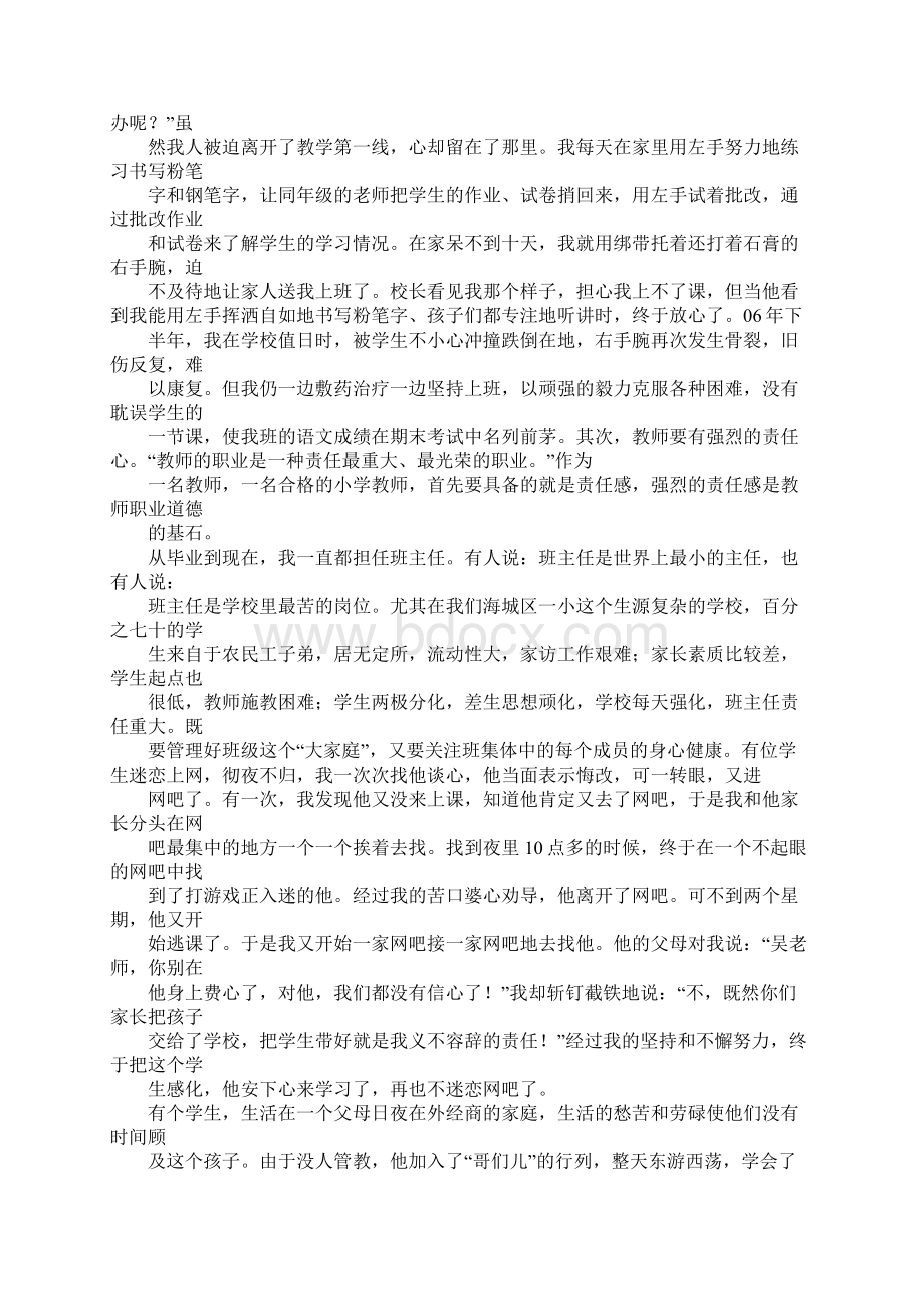 关于学生好坏的演讲稿.docx_第2页