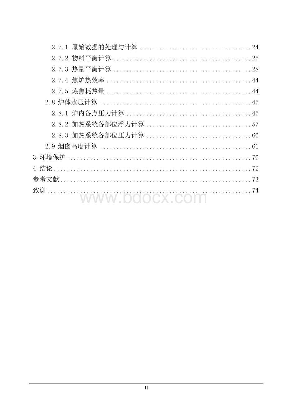 100万吨年冶金焦的炼焦工艺设计指导书.doc_第3页