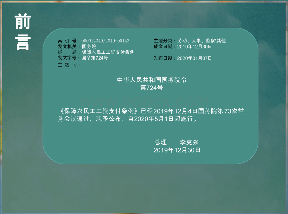 《保障农民工工资支付条例》解读.pptx_第3页