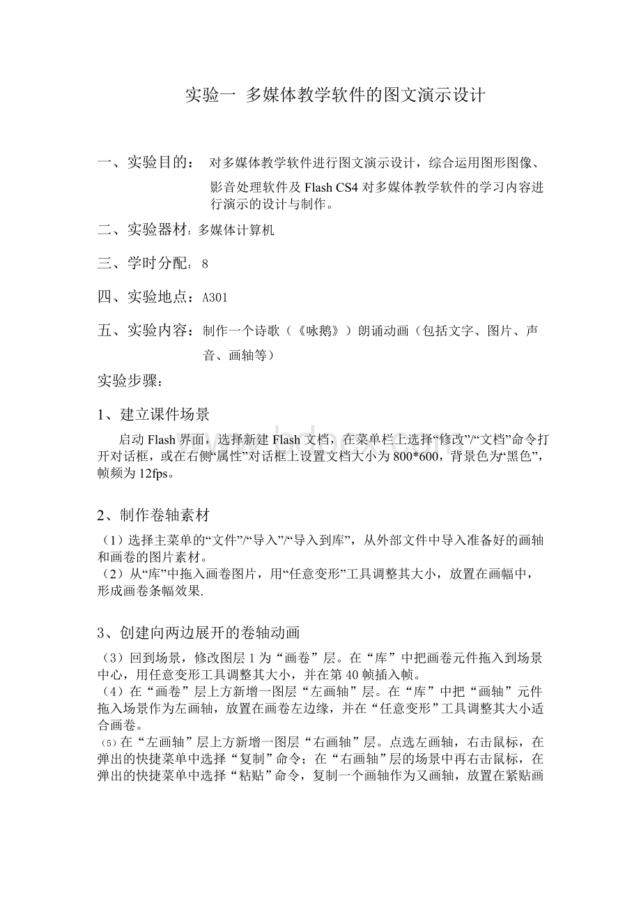 多媒体教学软件设计与开发实验报告.doc_第1页