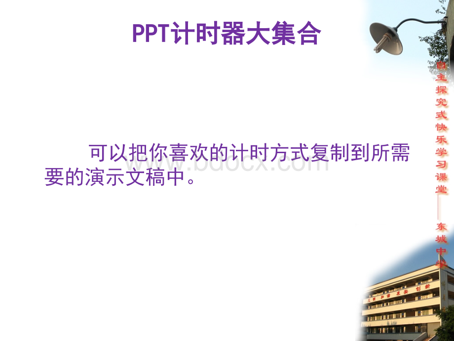 PPT计时器大集合.ppt