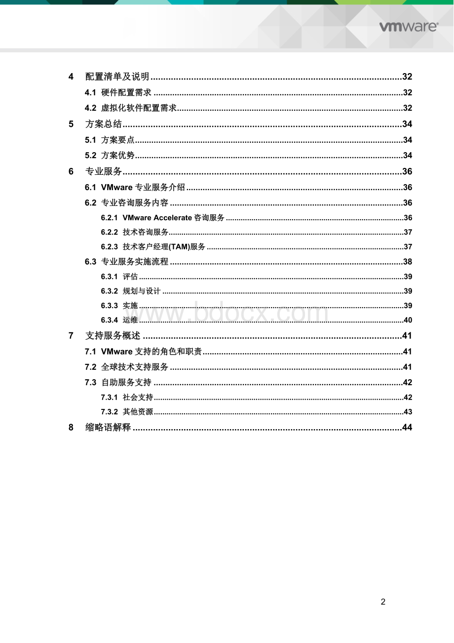 SRM容灾解决方案Word文档下载推荐.docx_第3页