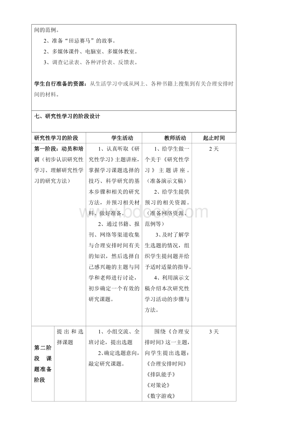 小学数学研究性学习设计方案_精品文档Word文档格式.doc_第3页