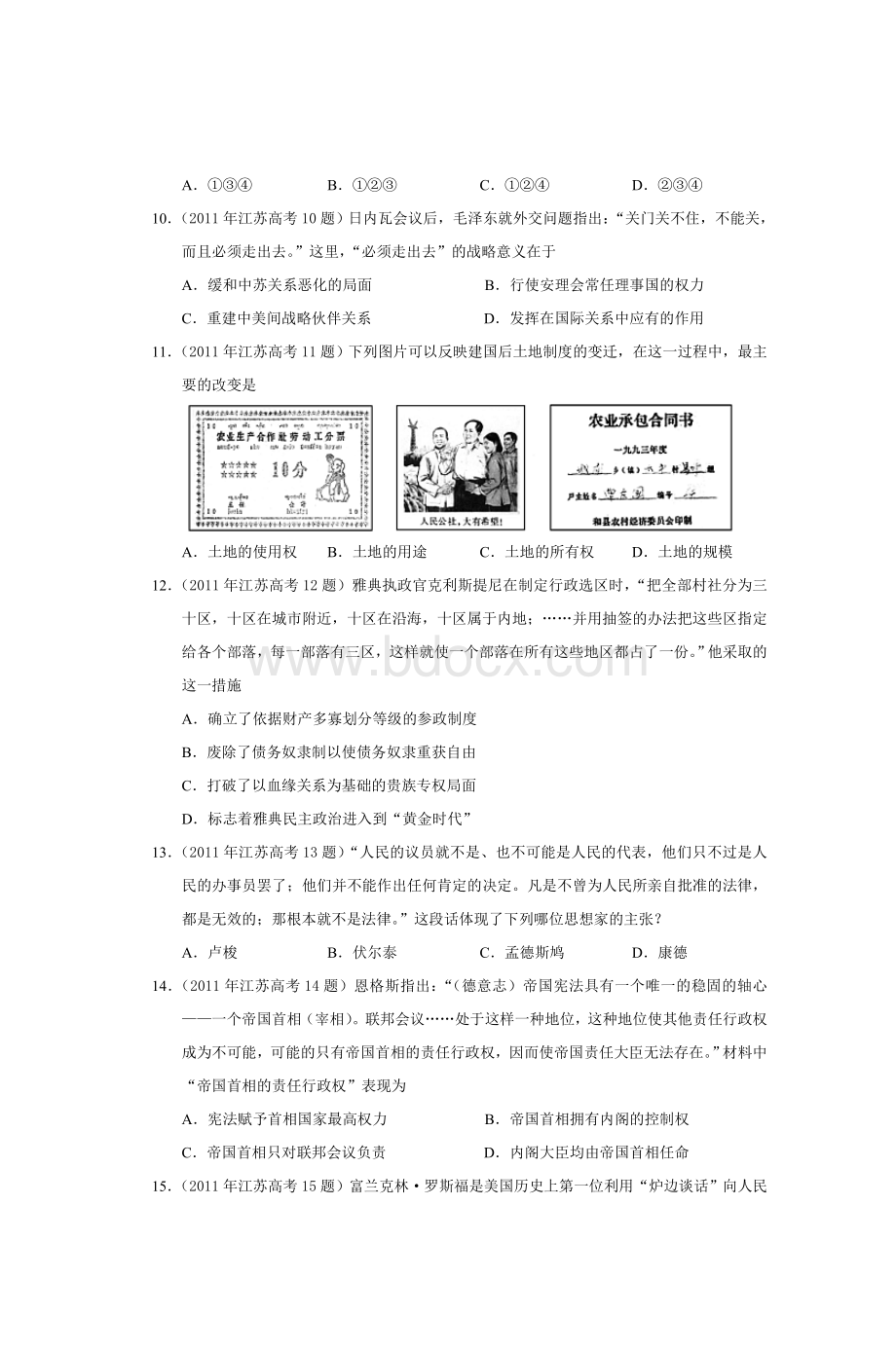 高考江苏单科历史卷_精品文档.doc_第3页