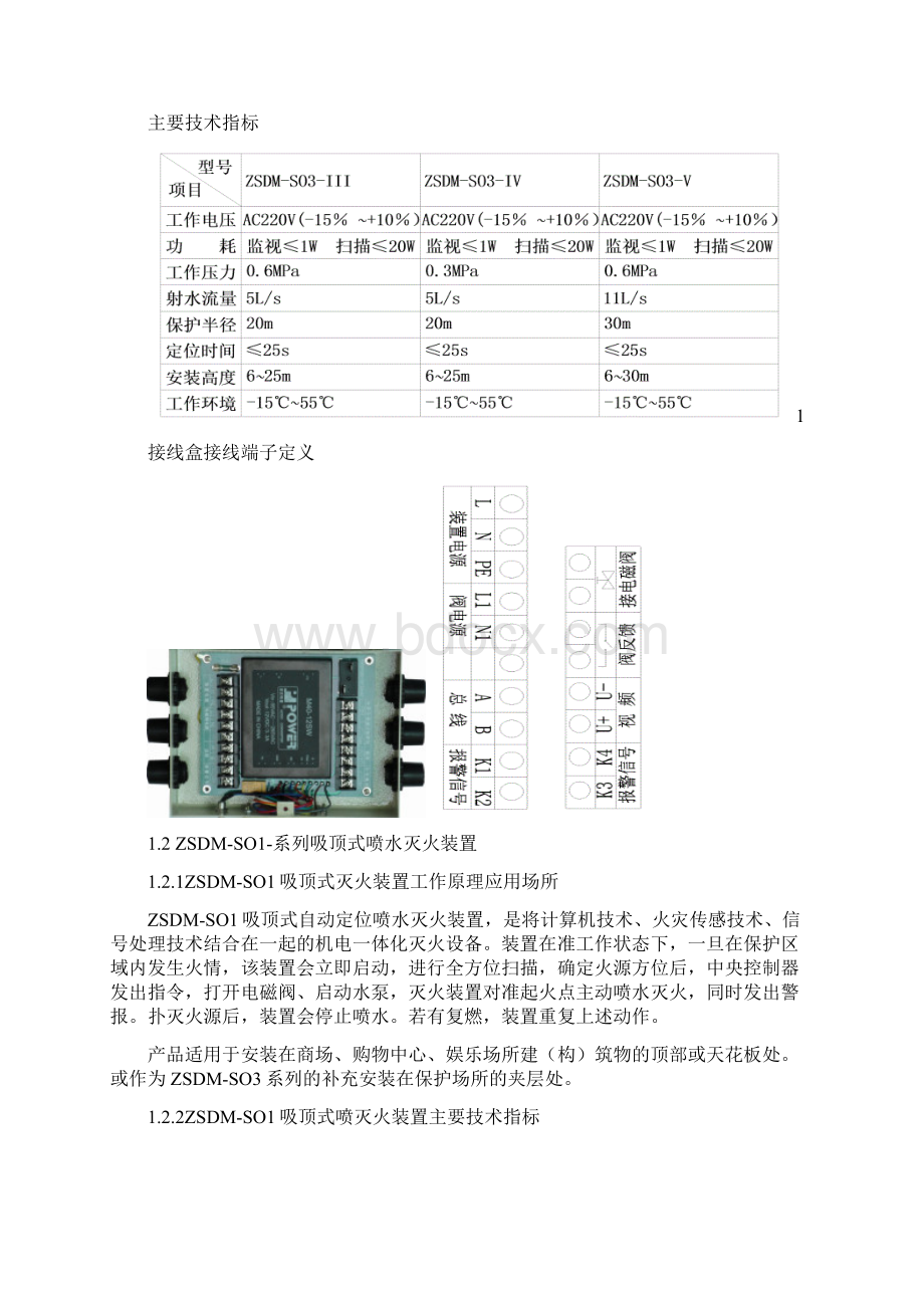 大空间智能灭火装置系统设计应用手册 精品.docx_第2页