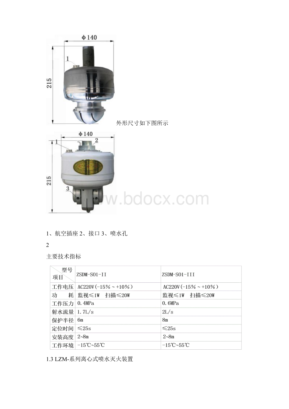 大空间智能灭火装置系统设计应用手册 精品.docx_第3页