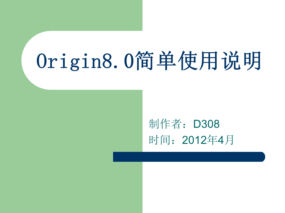 Origin处理xrd数据简单使用说明优质PPT.ppt