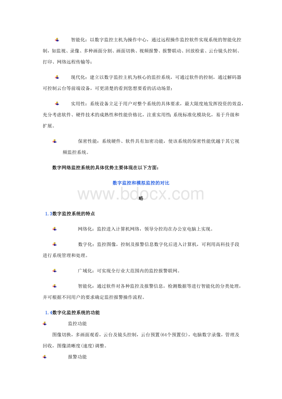 数字网络视频监控系统解决方案Word文件下载.doc_第2页