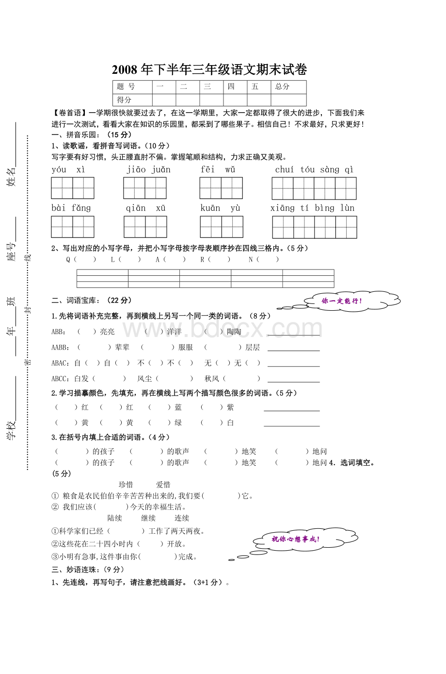 下半三级语文期末试卷_精品文档Word下载.doc