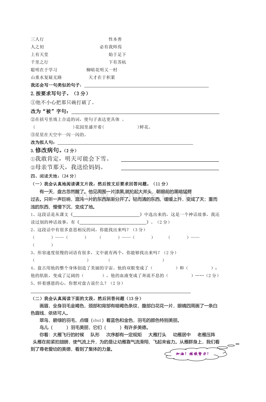 下半三级语文期末试卷_精品文档Word下载.doc_第2页