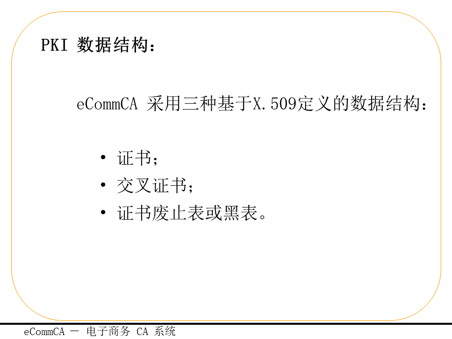 密钥管理与证书.ppt