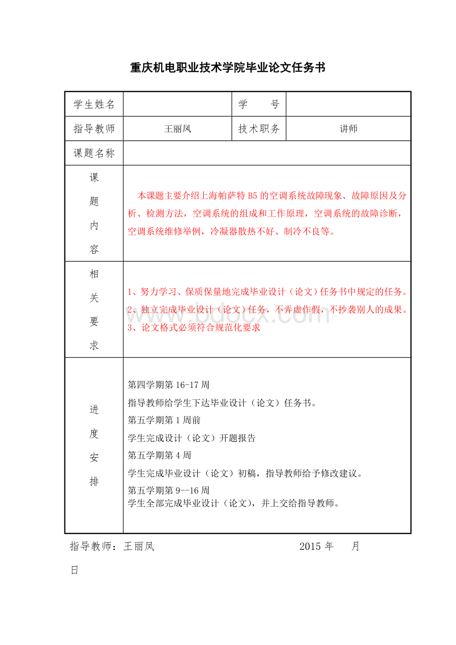 上海帕萨特B5的空调系统故障的诊断与检修Word格式.doc_第2页