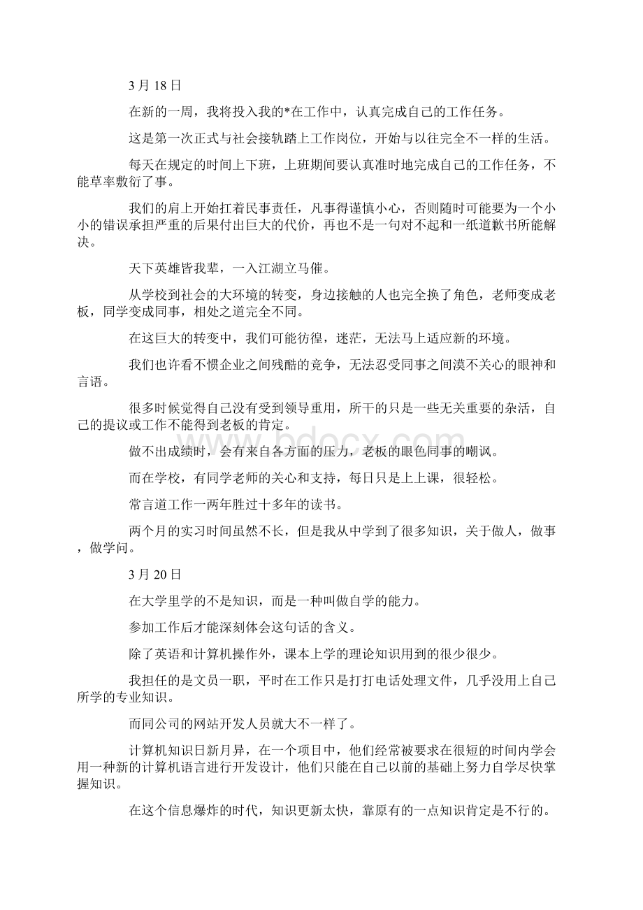 最新顶岗实习日记范文 精品.docx_第3页