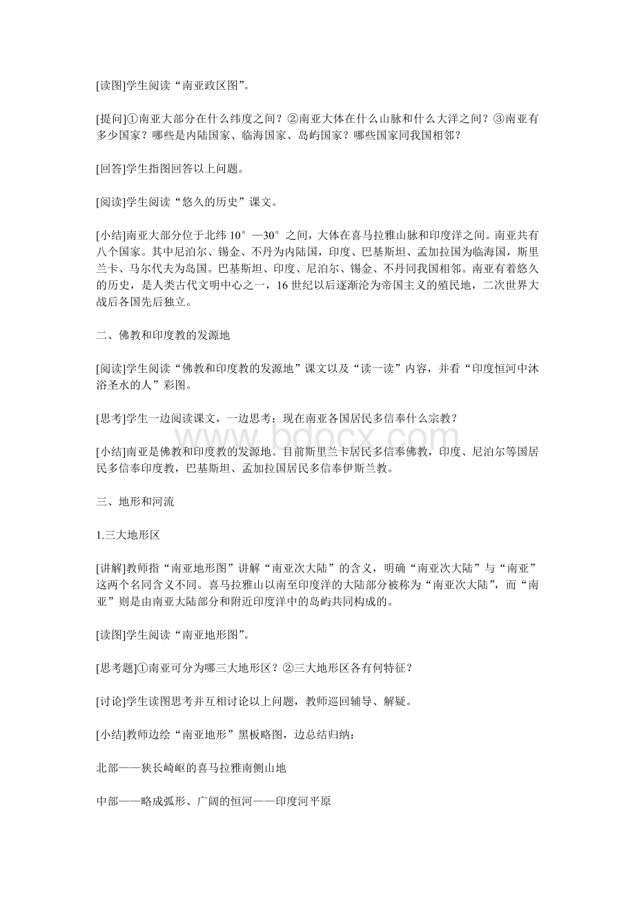 南亚教案设计_精品文档Word文件下载.doc_第2页