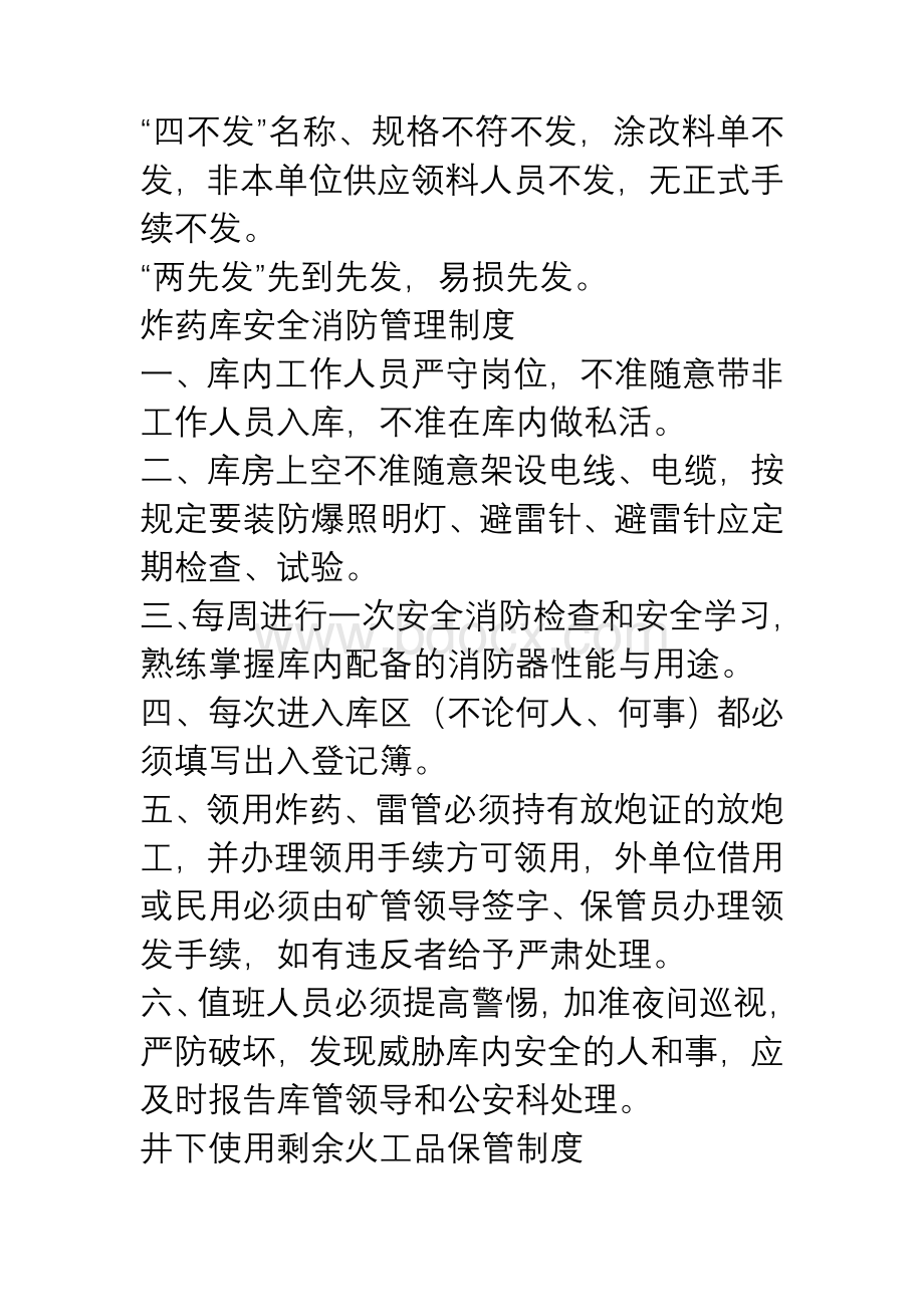 火工品发放领取制度.doc_第3页