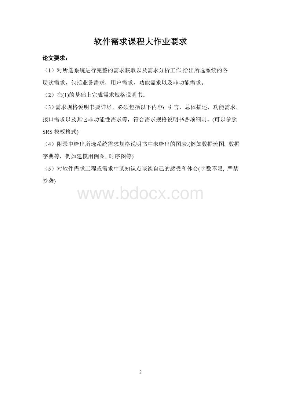 在线图书阅读系统需求分析报告文档格式.docx_第3页