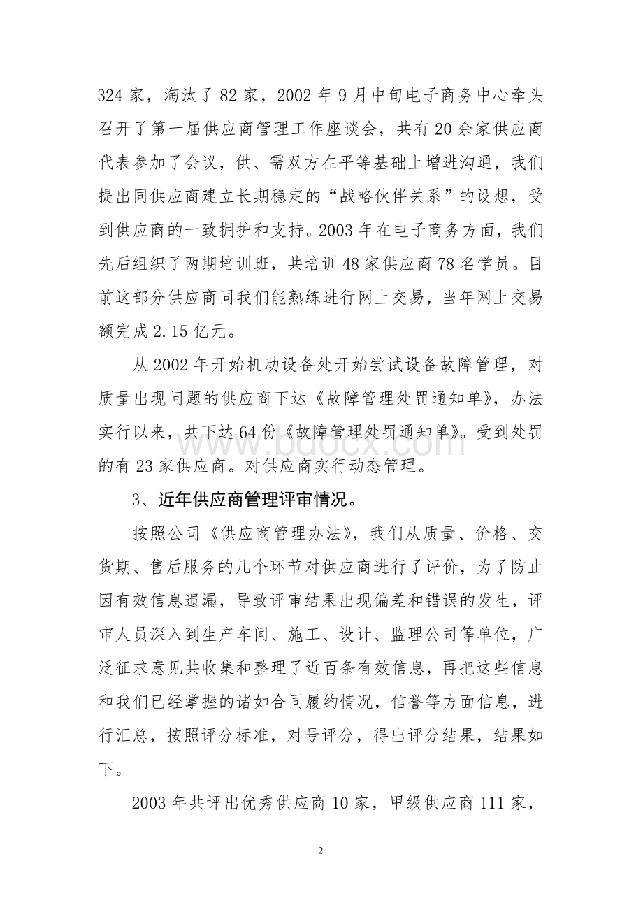 高效精诚合作Word文件下载.doc_第3页