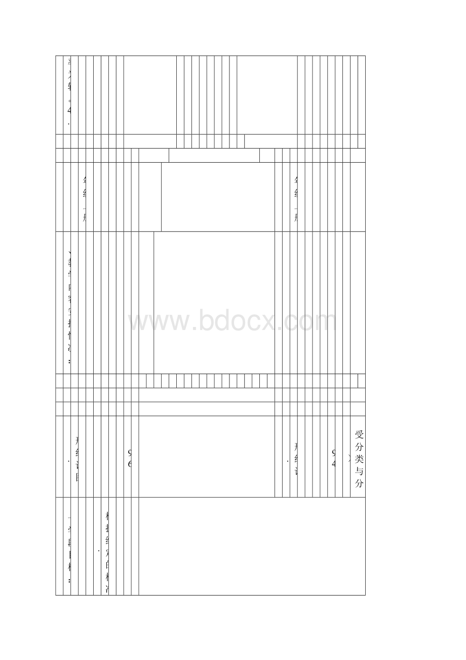 小学数学统计与概率知识.docx_第3页