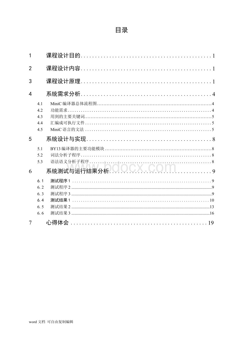 MiniC编译器设计与实现.docx_第2页