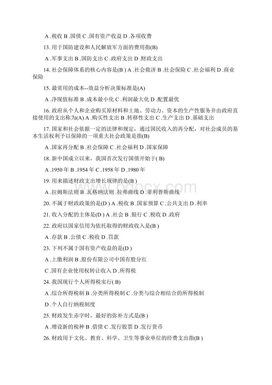 金融本科财政学复习资料.docx_第2页