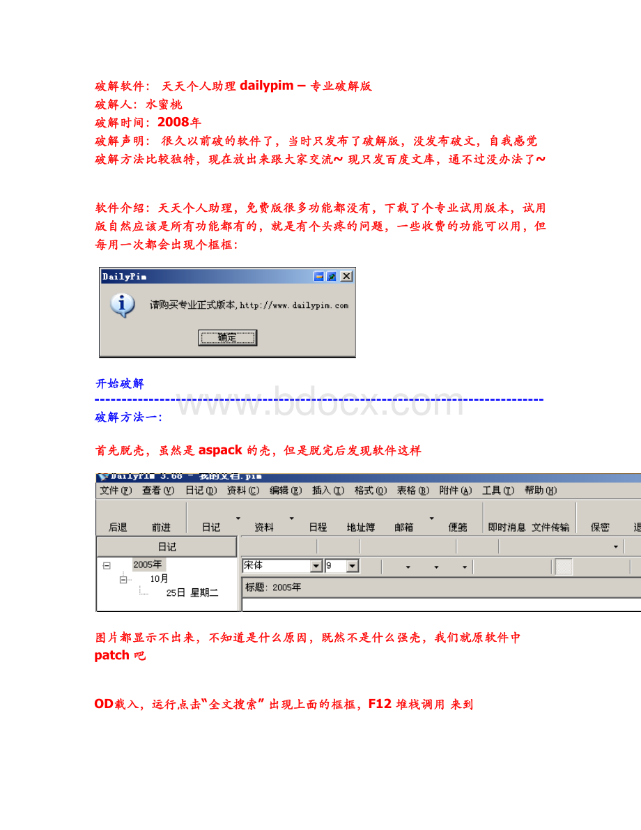 天天个人助理dailypim破解手记文档格式.docx