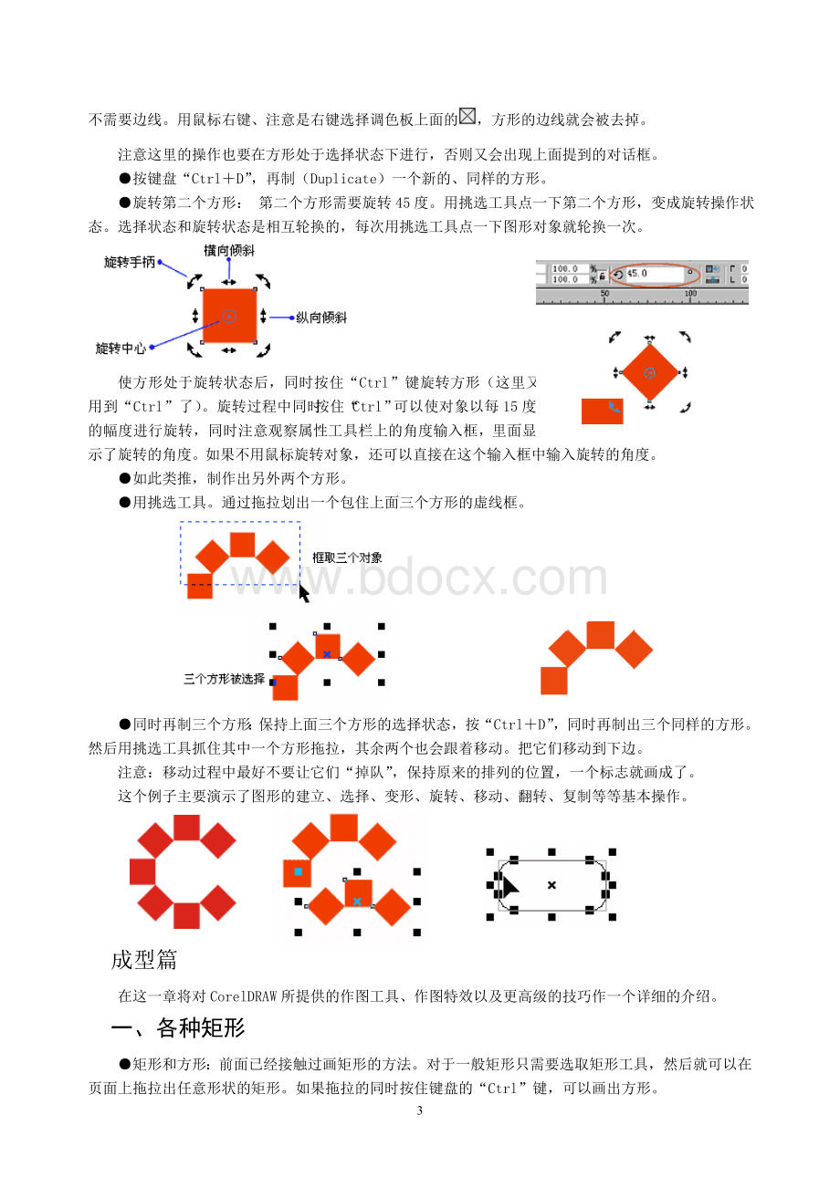 CorelDraw软件基础操作学习实例.doc_第3页