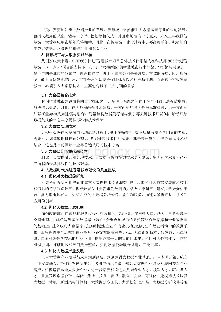 大数据在智慧城市建设中的运用论文.docx_第3页